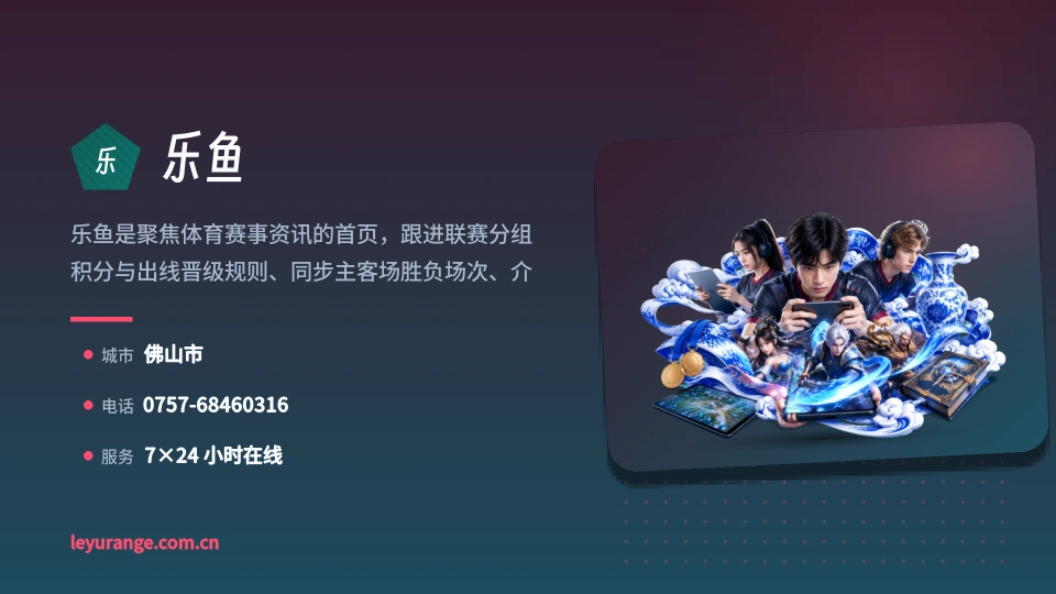 探索乐鱼