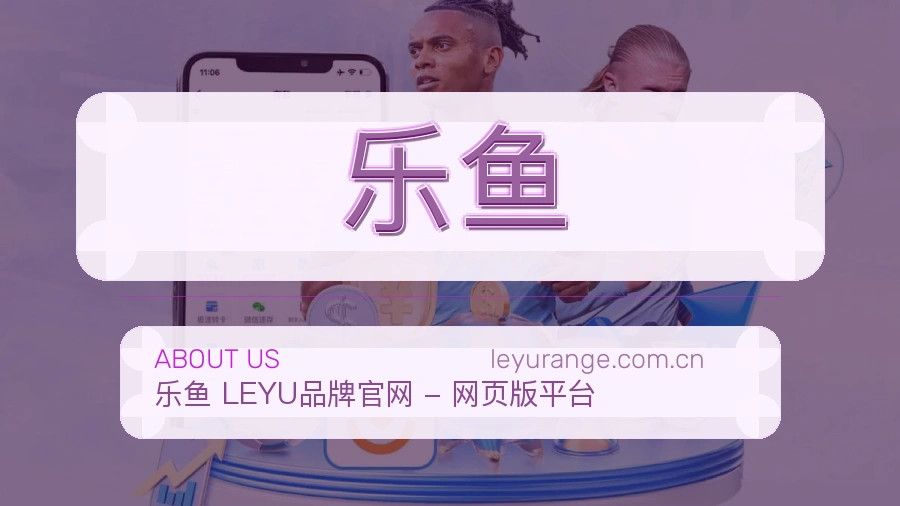 乐鱼用户服务说明